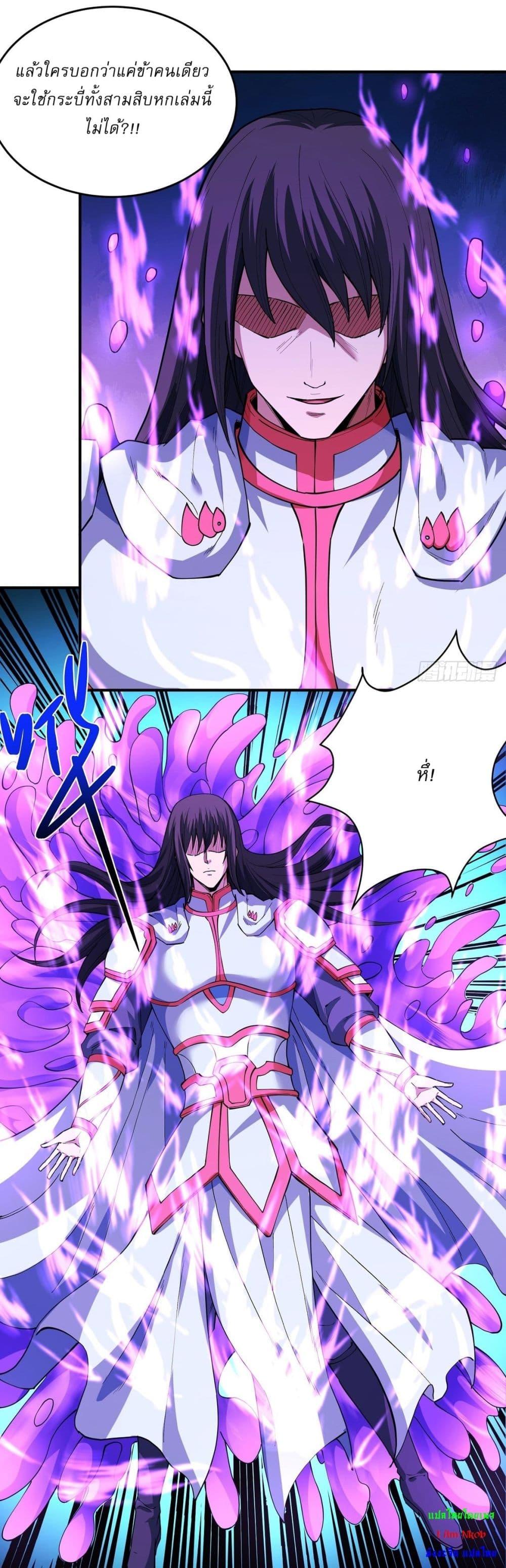 God of Martial Arts Chap 620 - Next Chap 621