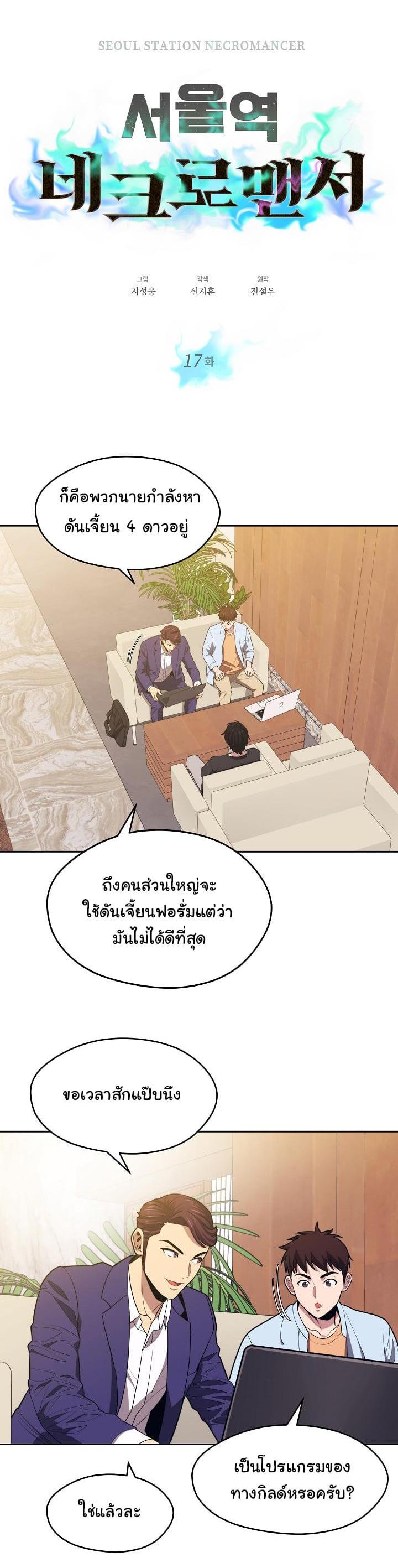 Seoul Station’s Necromancer Chap 17 - Next Chap 18