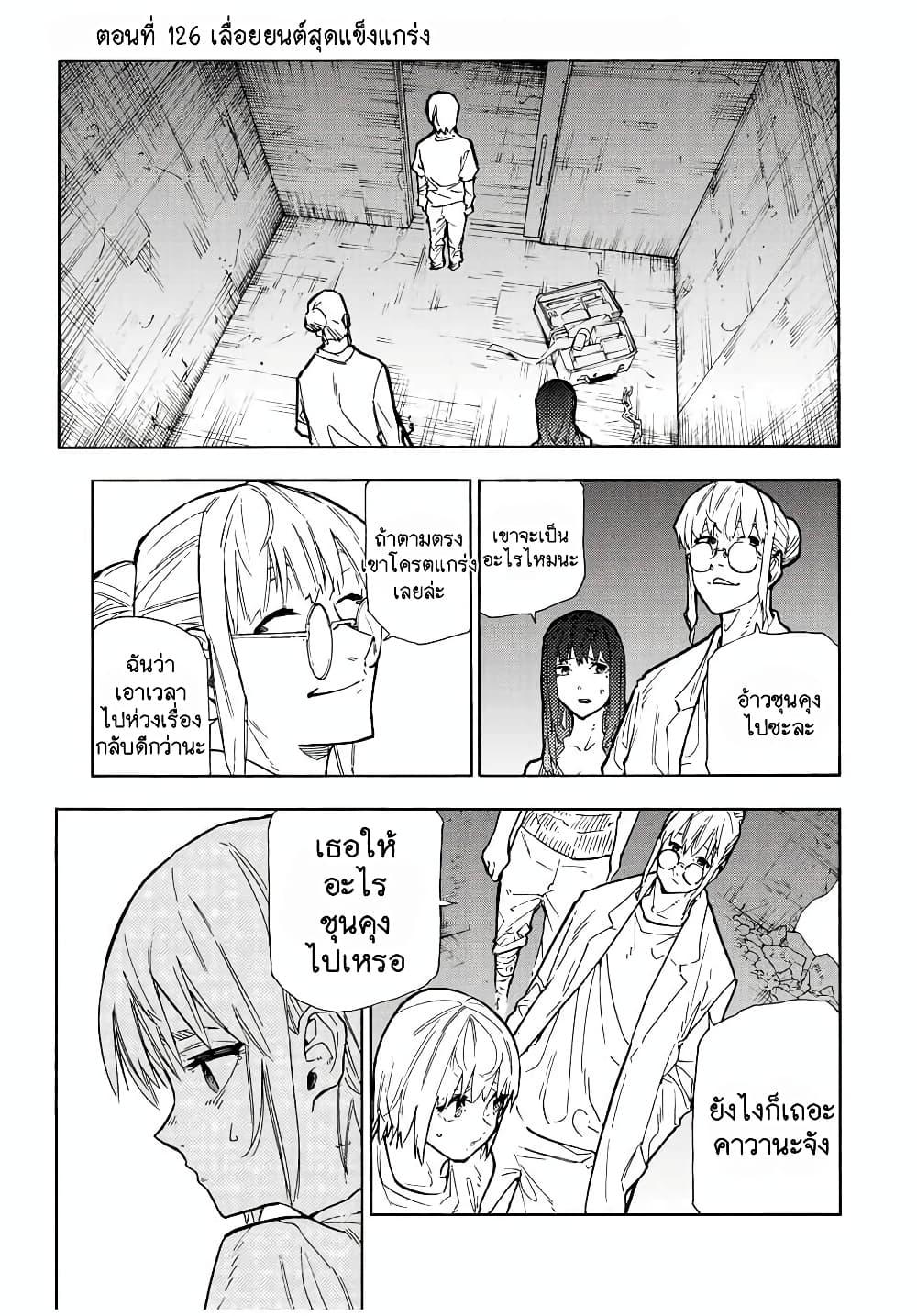 Juujika no Rokunin Chap 126 - Next Chap 127