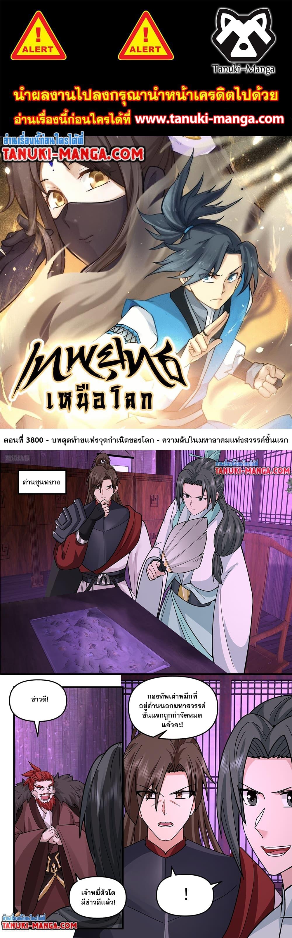 Martial Peak เทพยุทธ์เหนือโลก Chap 3800 - Next Chap 3801