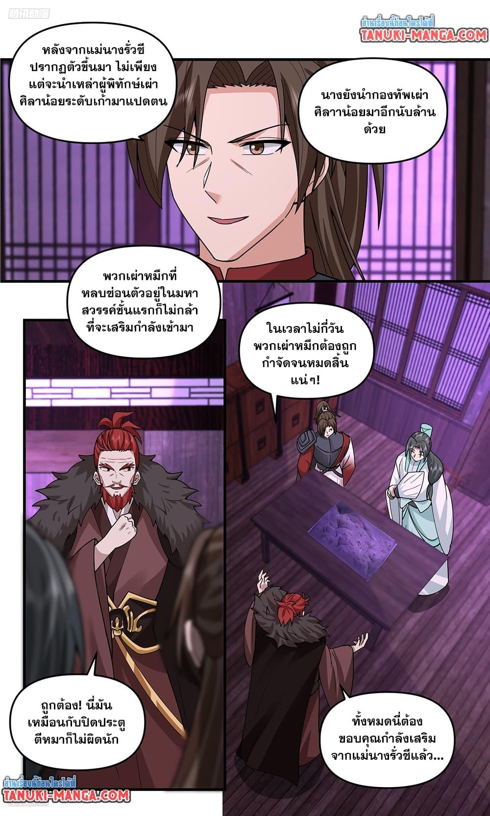 Martial Peak เทพยุทธ์เหนือโลก Chap 3800 - Next Chap 3801