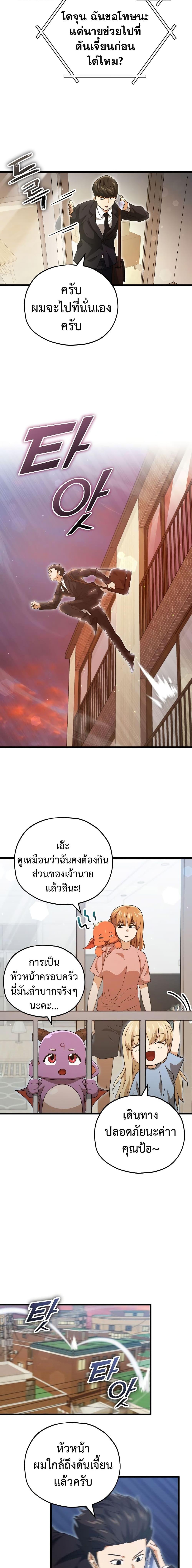 My Dad Is Too Strong Chap 156 - Next Chap 157