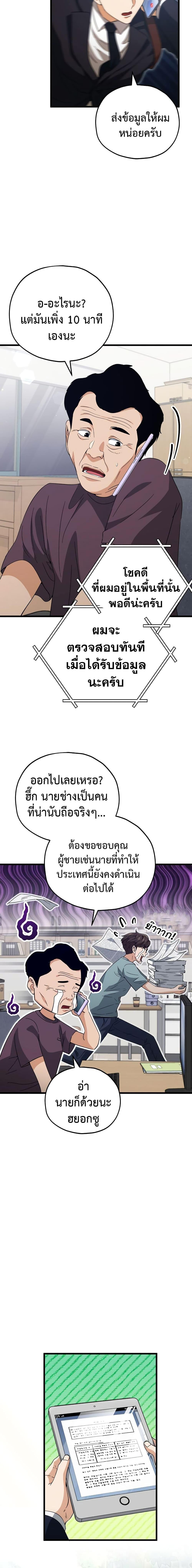 My Dad Is Too Strong Chap 156 - Next Chap 157