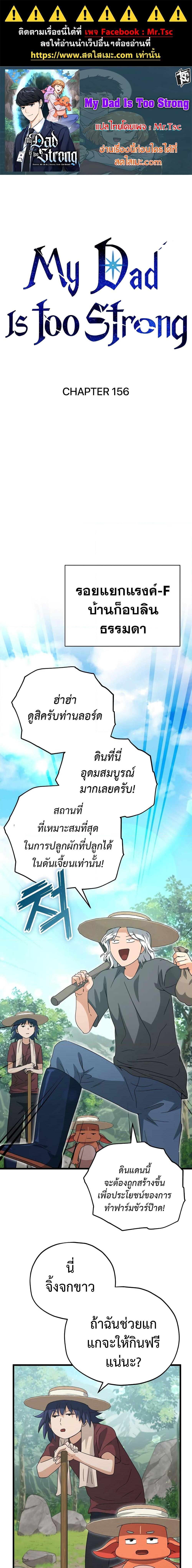 My Dad Is Too Strong Chap 156 - Next Chap 157