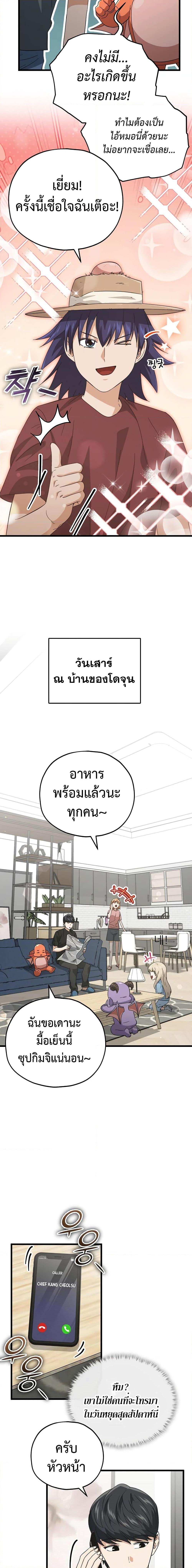 My Dad Is Too Strong Chap 156 - Next Chap 157