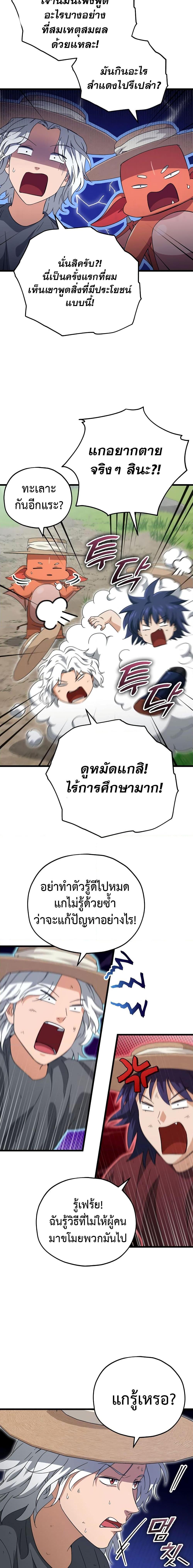 My Dad Is Too Strong Chap 156 - Next Chap 157