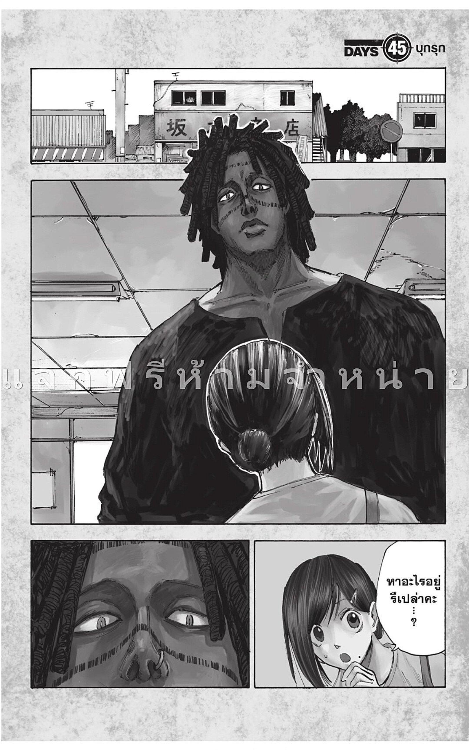 Sakamoto Days Chap 45 - Next Chap 46