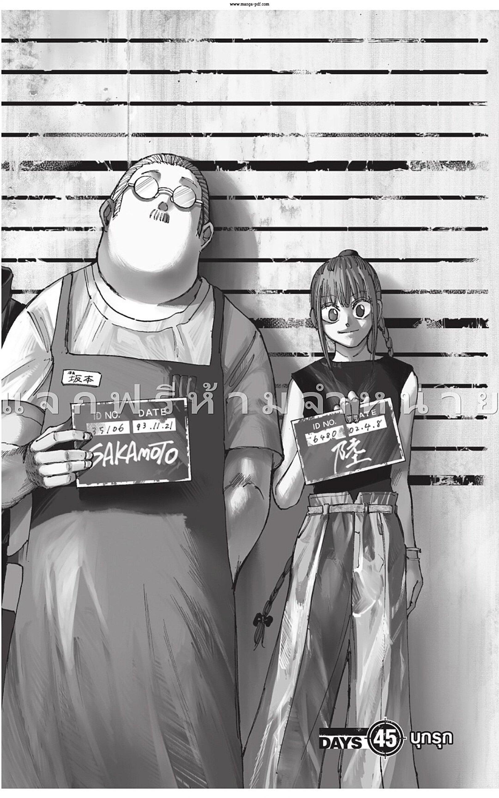 Sakamoto Days Chap 45 - Next Chap 46