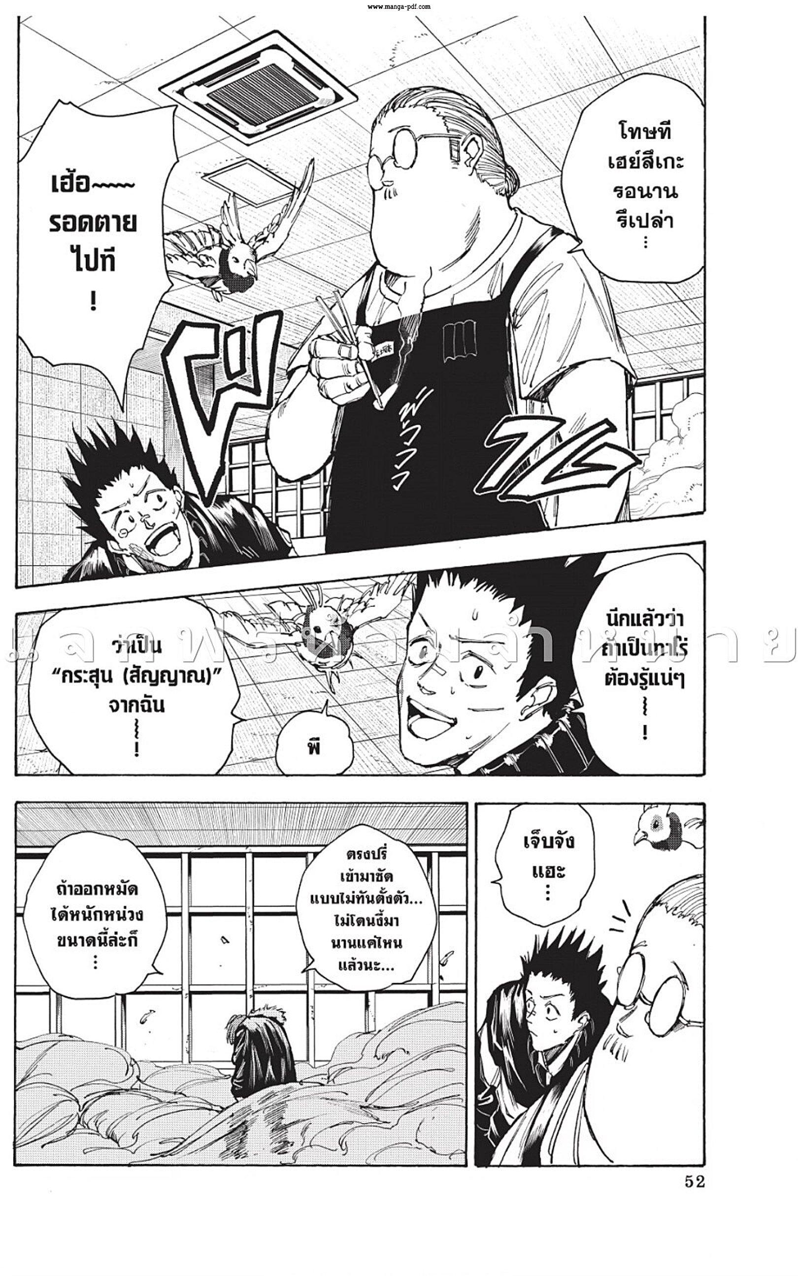 Sakamoto Days Chap 45 - Next Chap 46