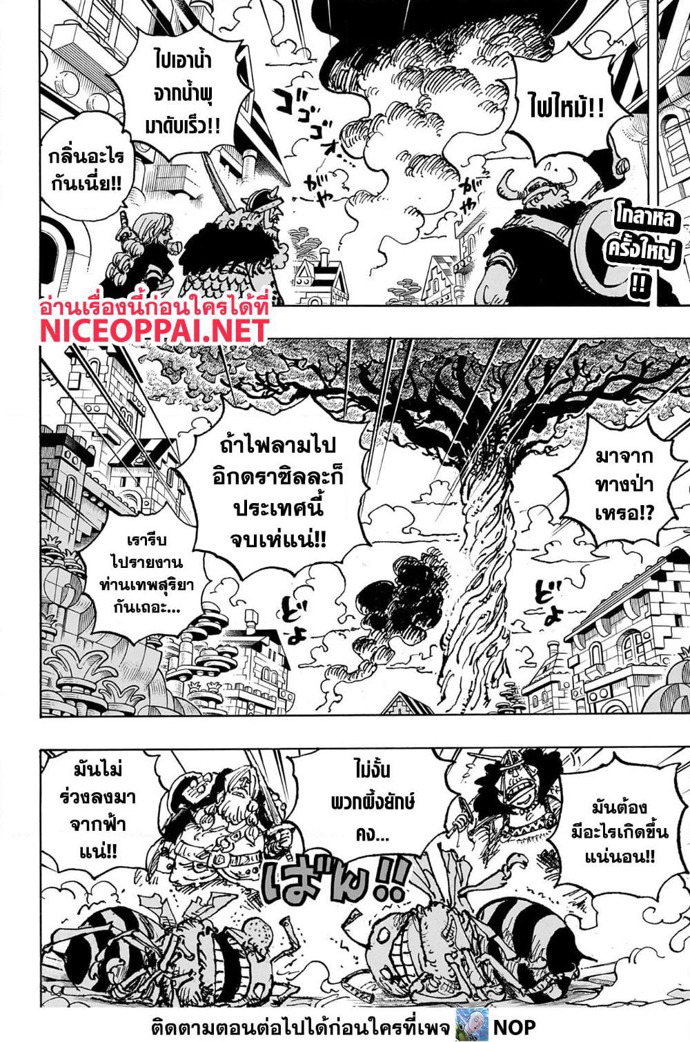 วันพีซ Chap 1127 - Next Chap 1128