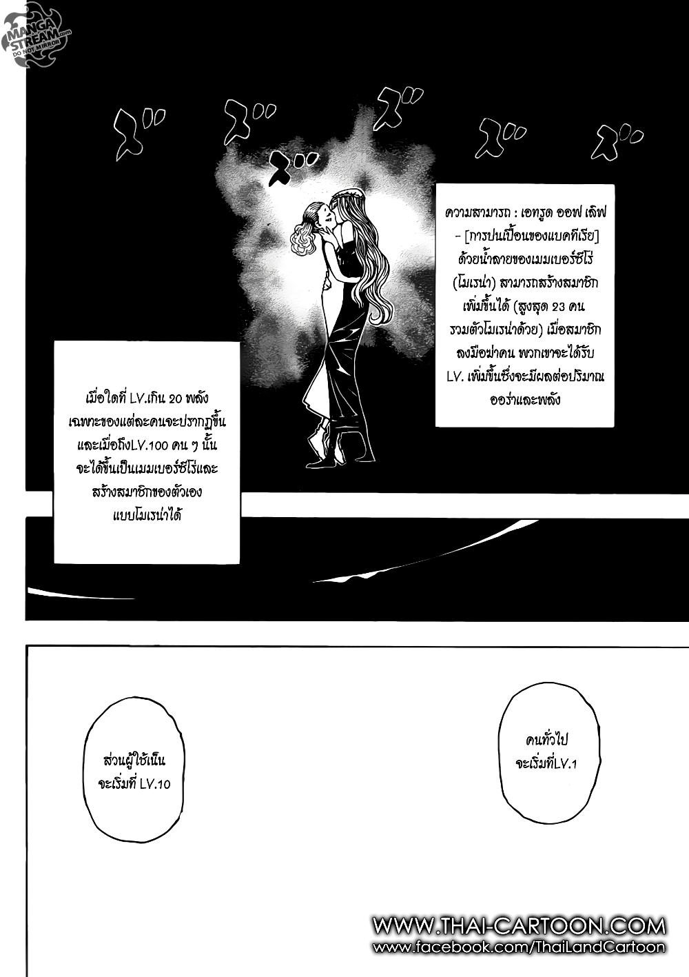 Hunter X Hunter Chap 378 - Next Chap 379