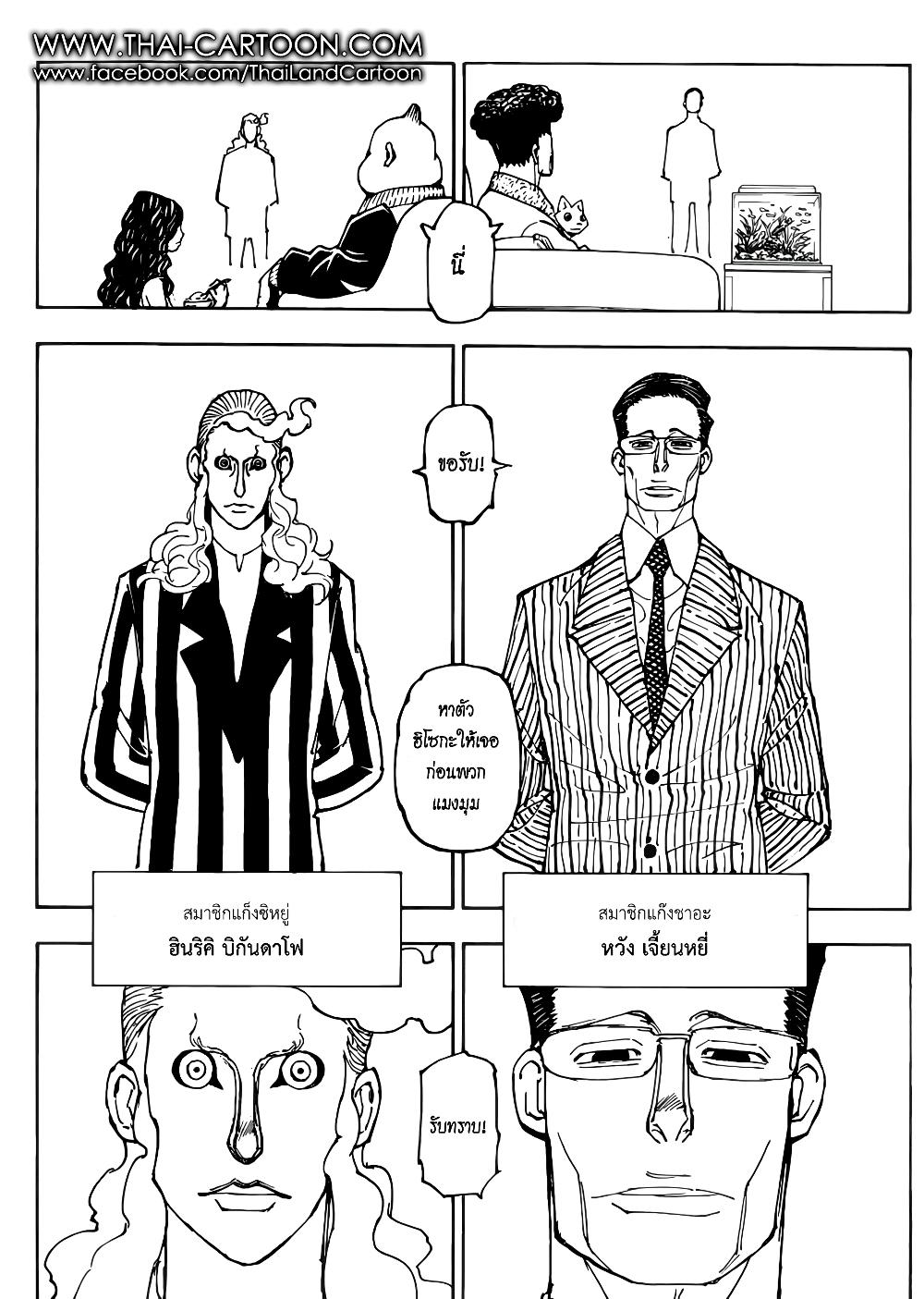 Hunter X Hunter Chap 378 - Next Chap 379