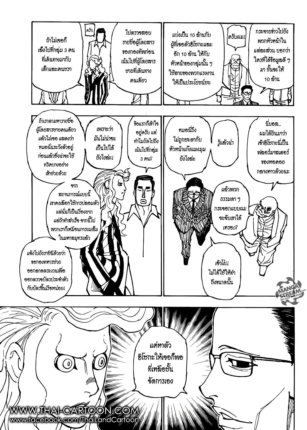 Hunter X Hunter Chap 378 - Next Chap 379