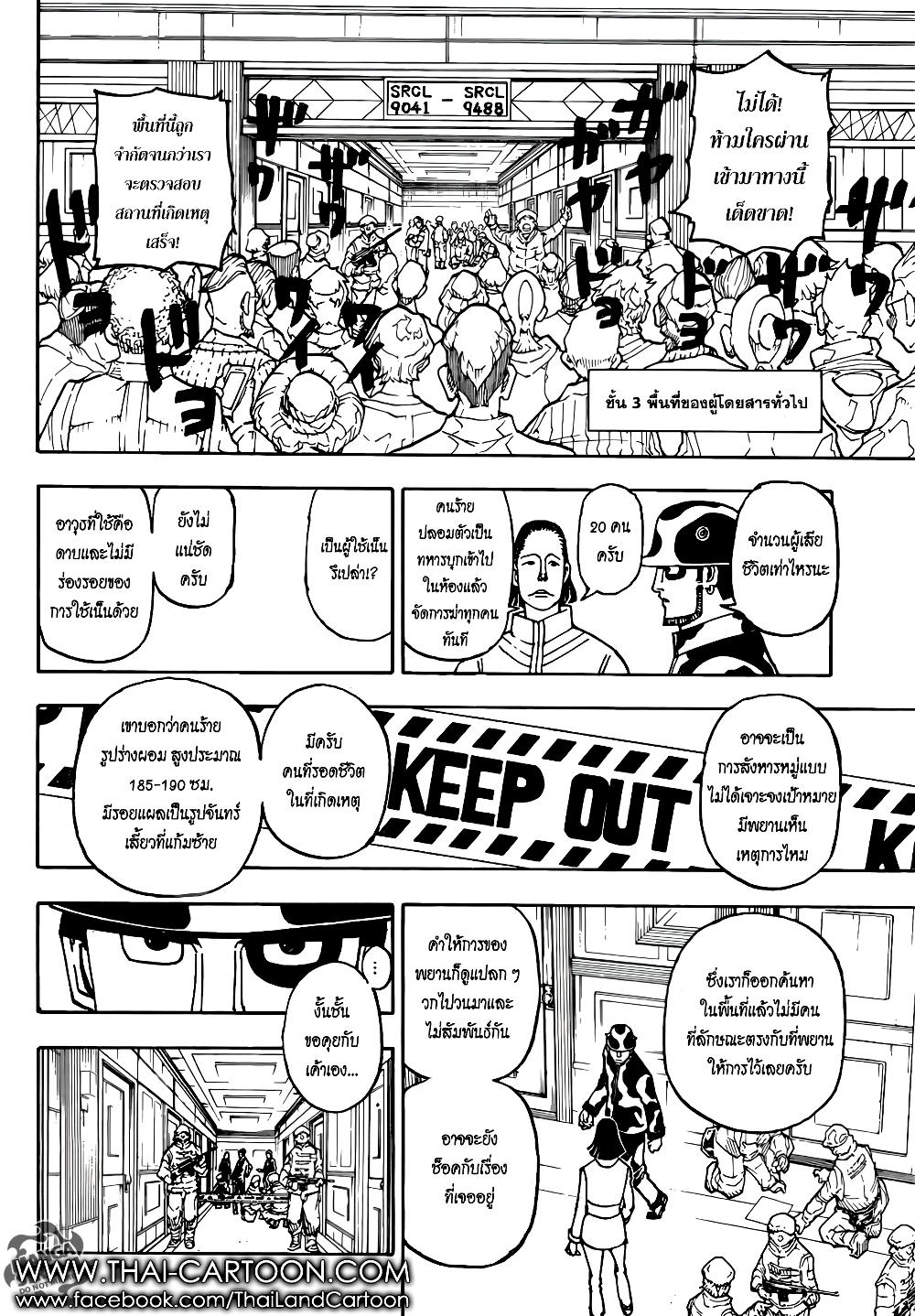 Hunter X Hunter Chap 378 - Next Chap 379