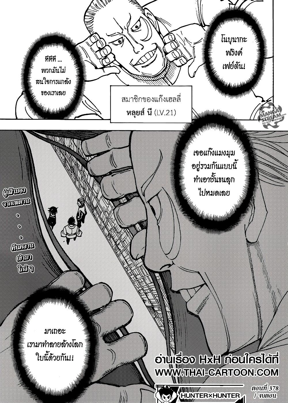 Hunter X Hunter Chap 378 - Next Chap 379