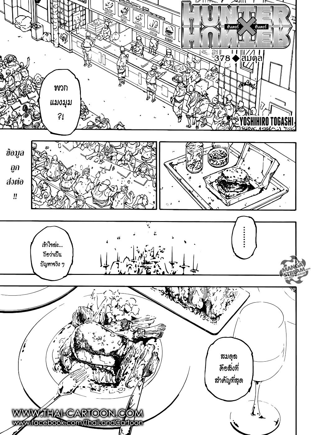 Hunter X Hunter Chap 378 - Next Chap 379