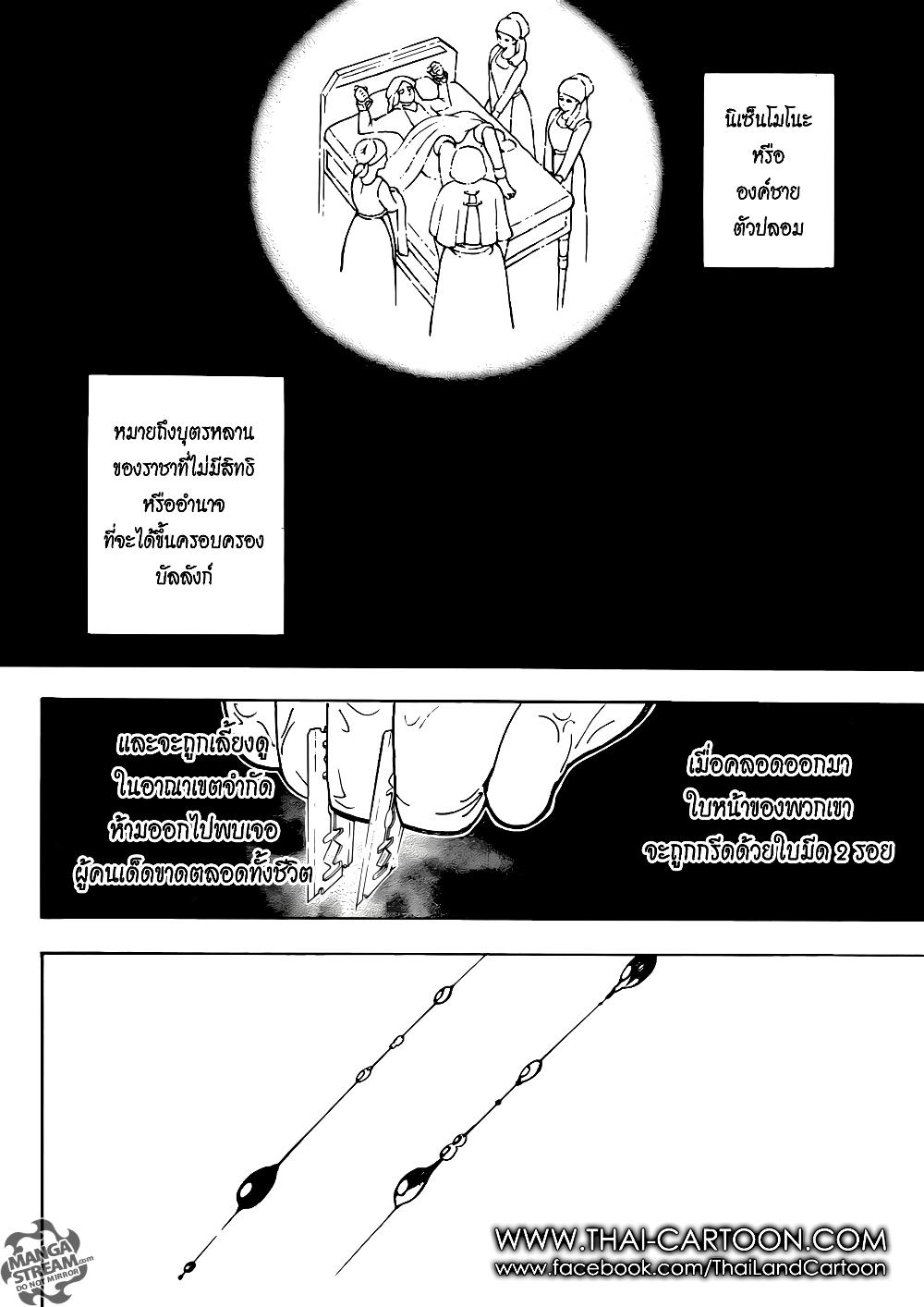 Hunter X Hunter Chap 378 - Next Chap 379