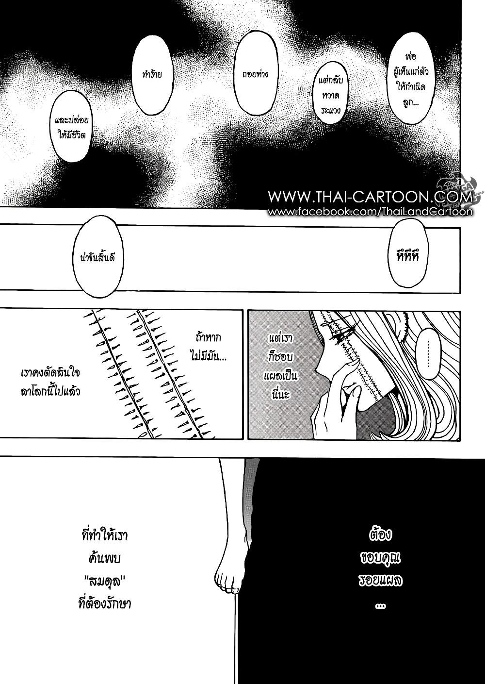 Hunter X Hunter Chap 378 - Next Chap 379