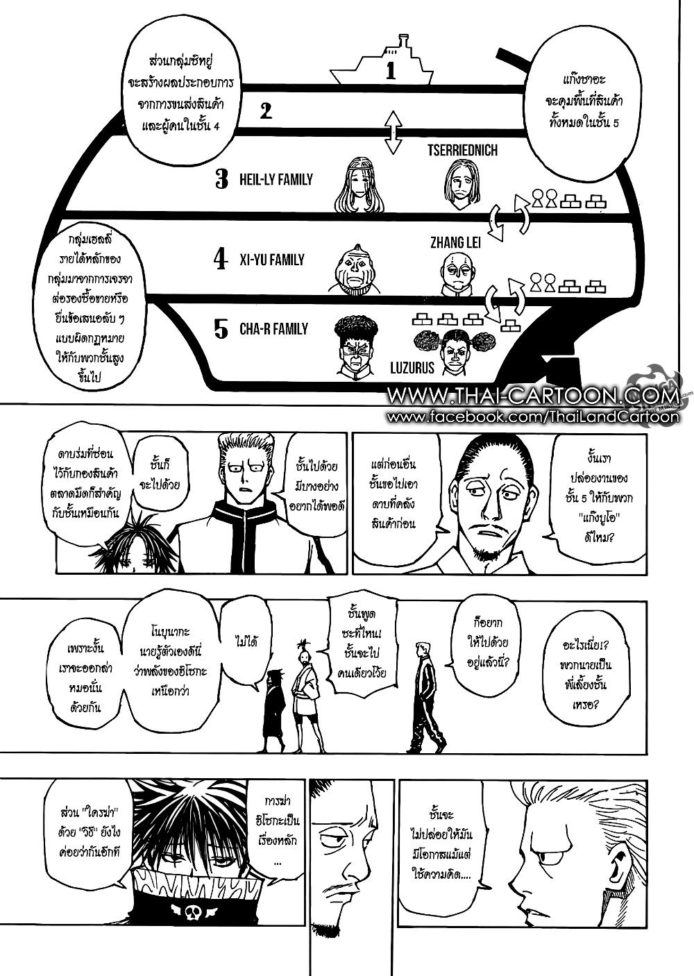 Hunter X Hunter Chap 378 - Next Chap 379