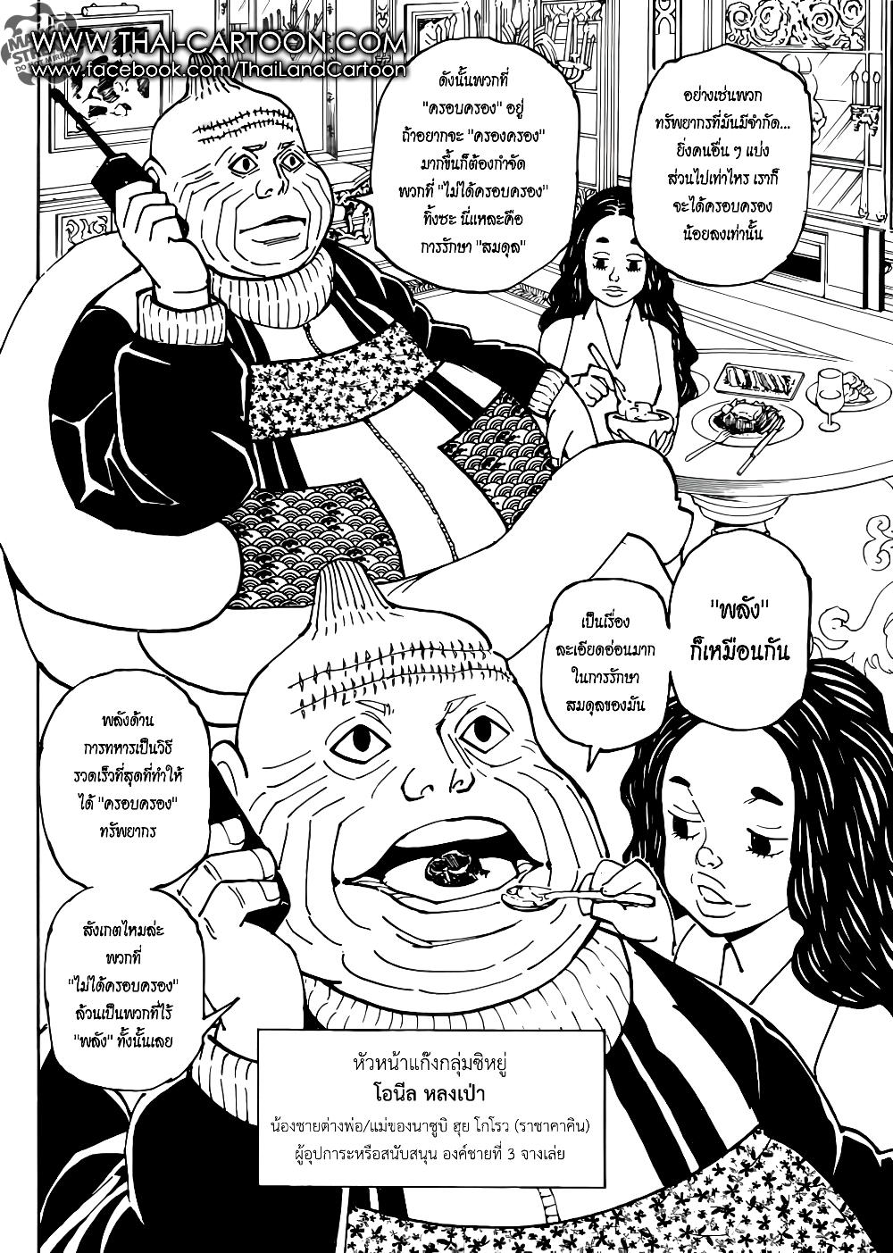 Hunter X Hunter Chap 378 - Next Chap 379