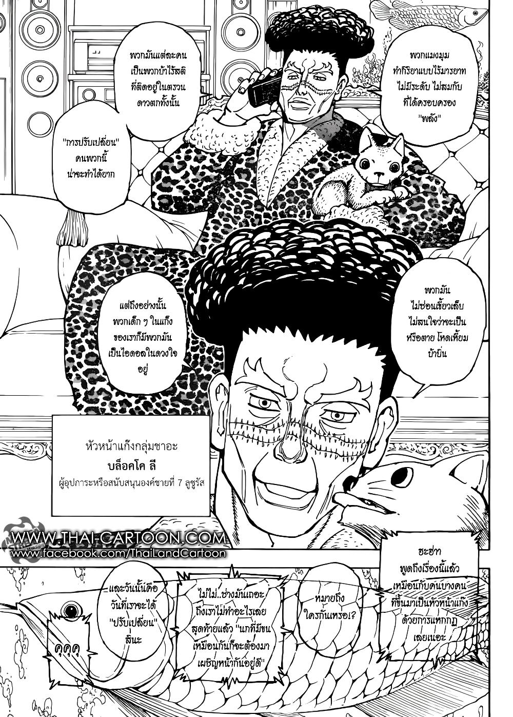 Hunter X Hunter Chap 378 - Next Chap 379