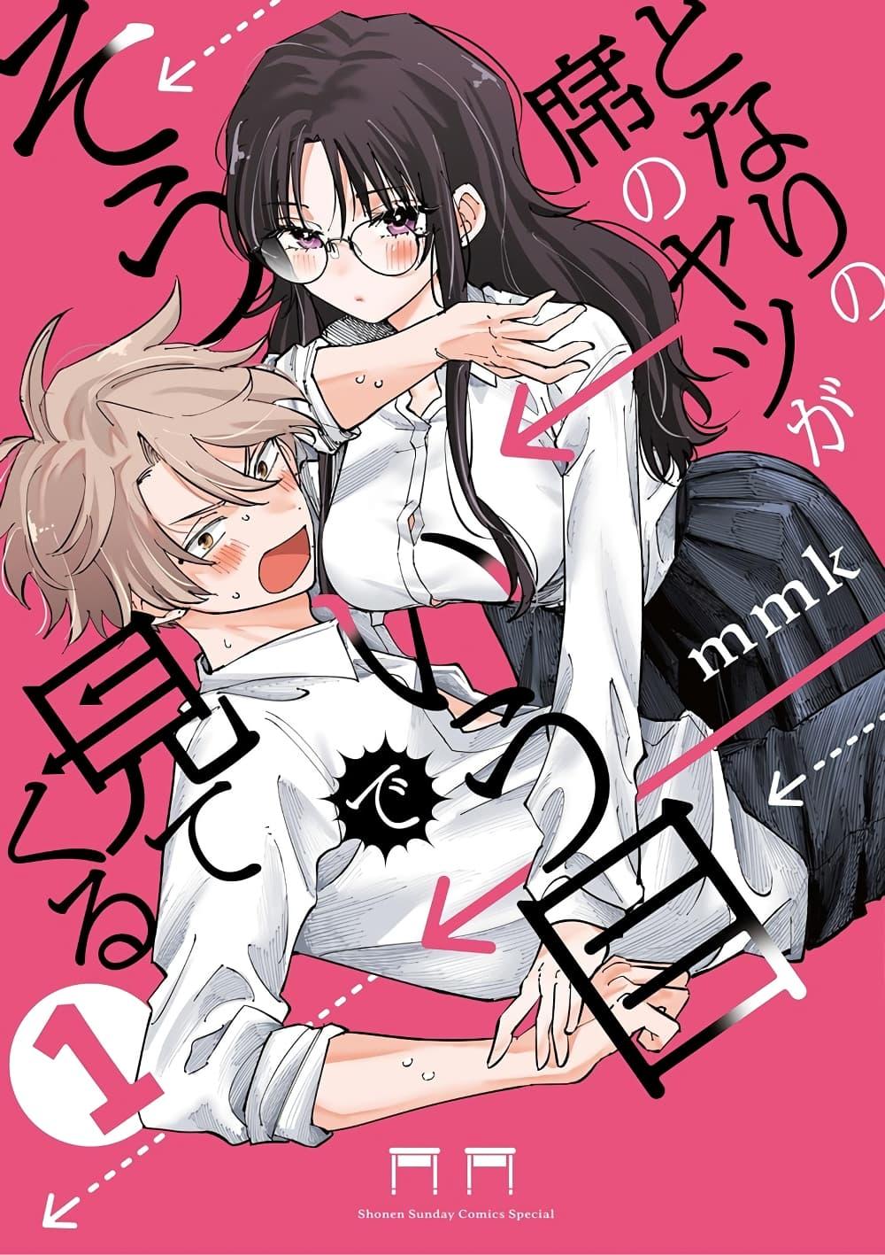 Tonari no Seki no Yatsu ga Souiu Me de Mite Kuru Chap 24.5 - Next Chap 25.5