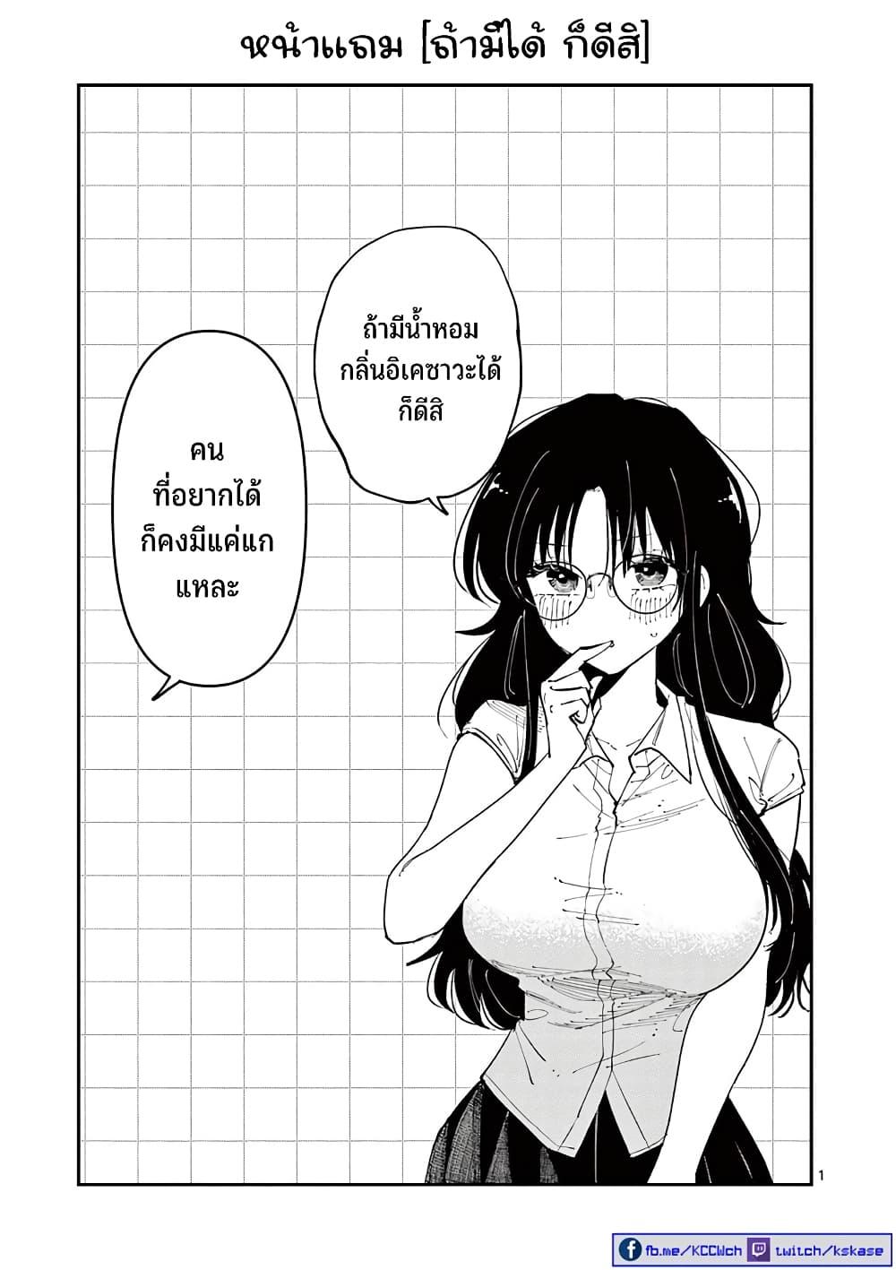 Tonari no Seki no Yatsu ga Souiu Me de Mite Kuru Chap 24.5 - Next Chap 25.5