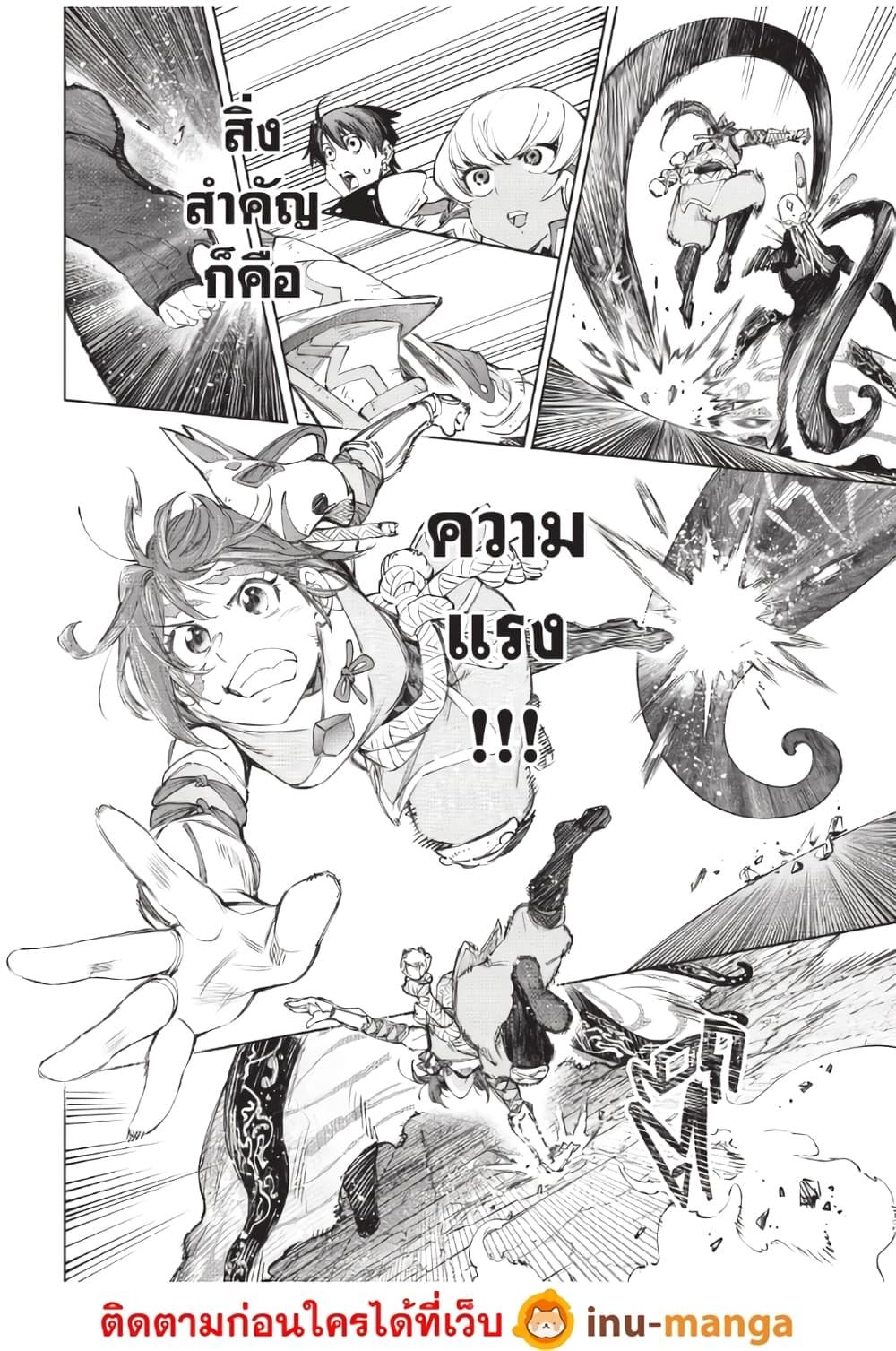 Shangri-La Frontier Chap 198 - Next Chap 199