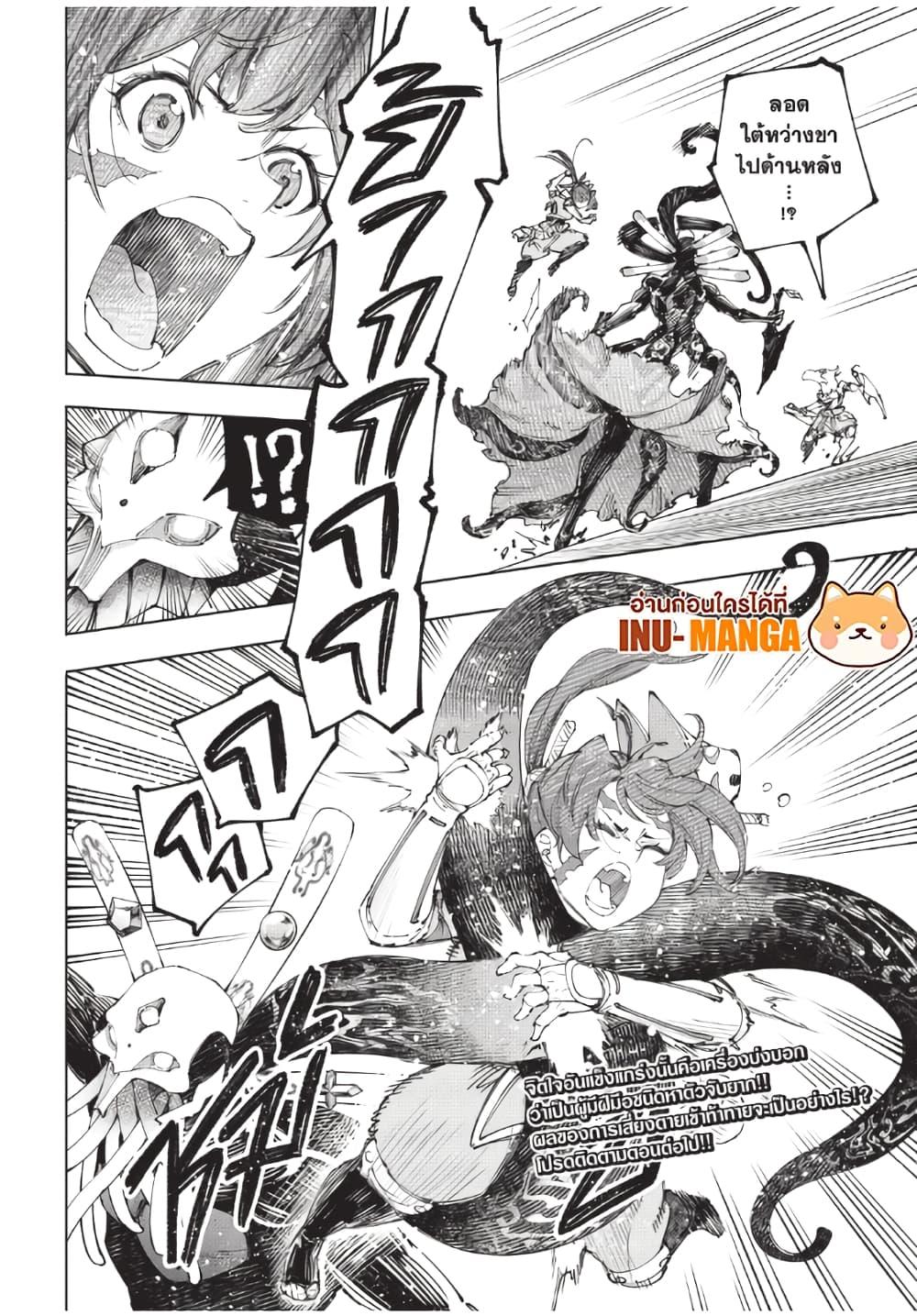 Shangri-La Frontier Chap 198 - Next Chap 199