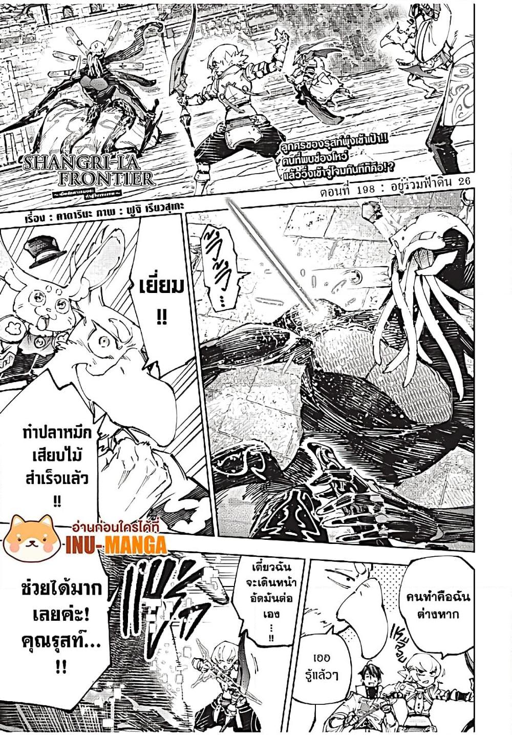 Shangri-La Frontier Chap 198 - Next Chap 199