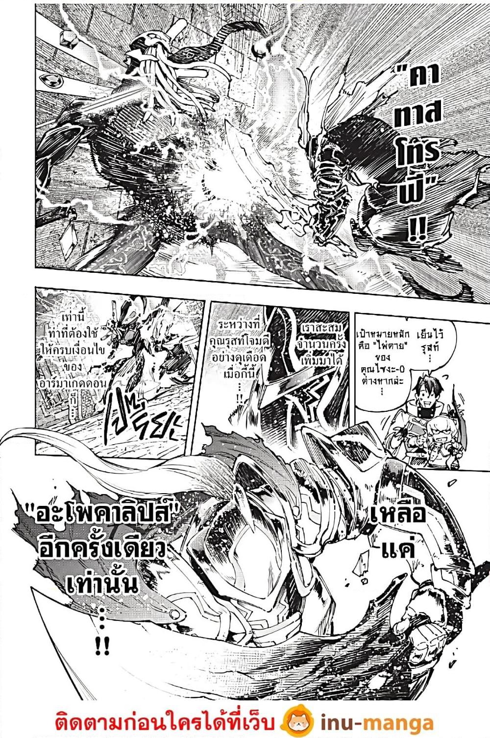 Shangri-La Frontier Chap 198 - Next Chap 199