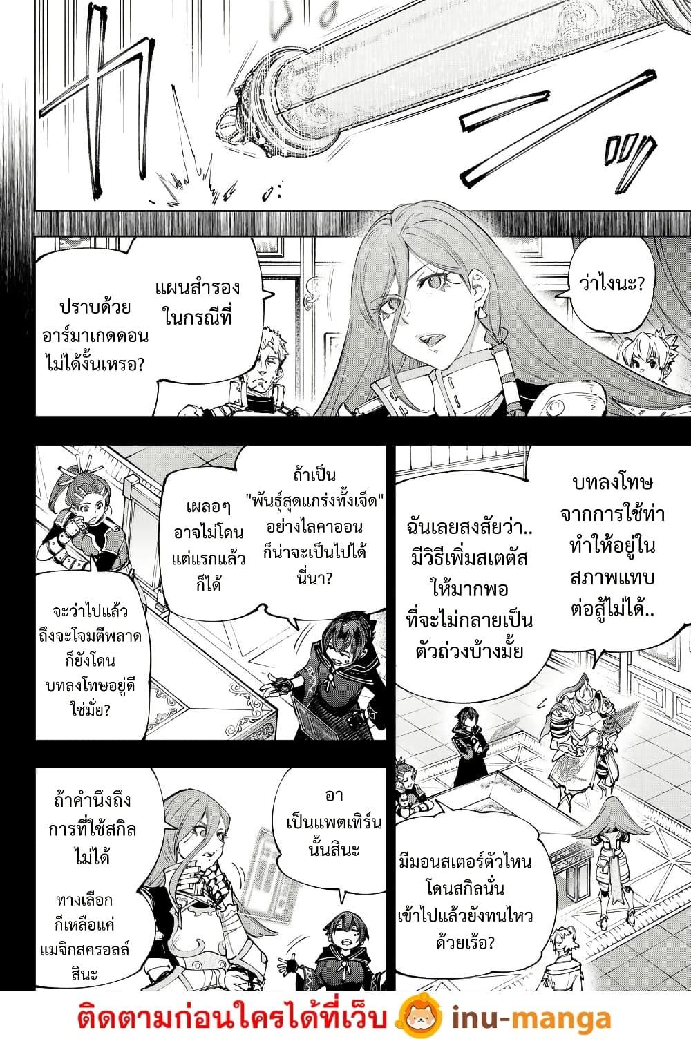 Shangri-La Frontier Chap 202 - Next Chap 203
