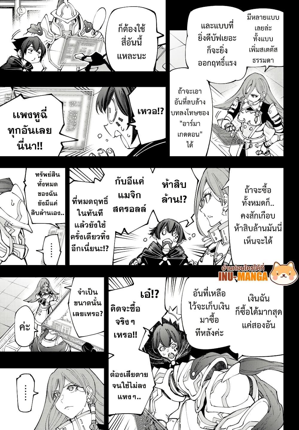 Shangri-La Frontier Chap 202 - Next Chap 203