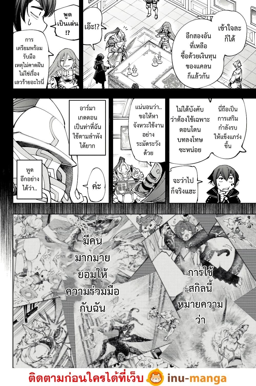 Shangri-La Frontier Chap 202 - Next Chap 203