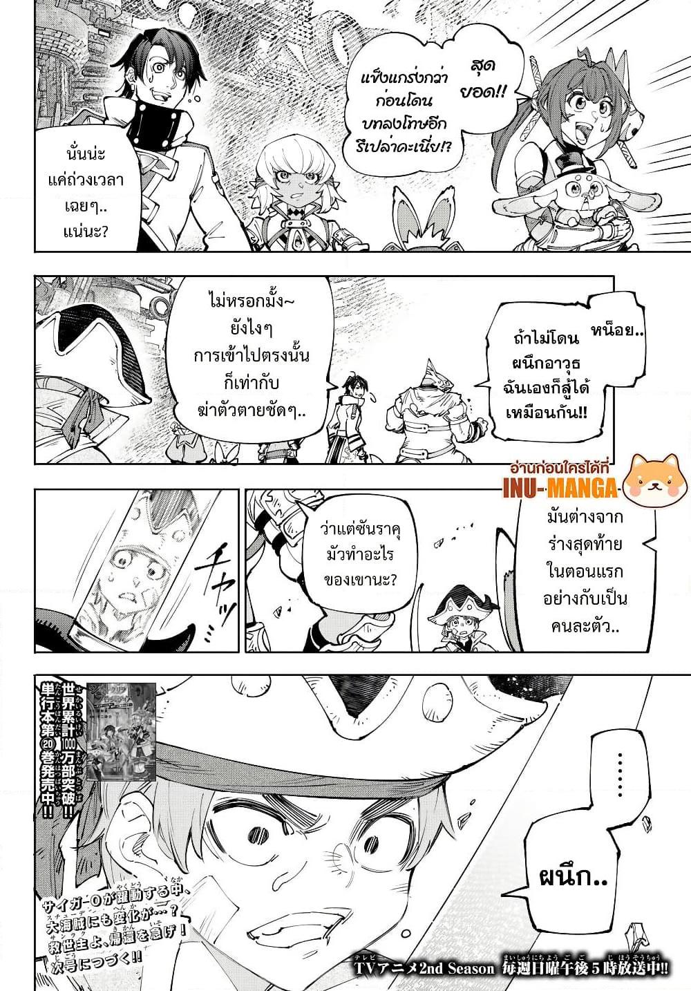 Shangri-La Frontier Chap 202 - Next Chap 203