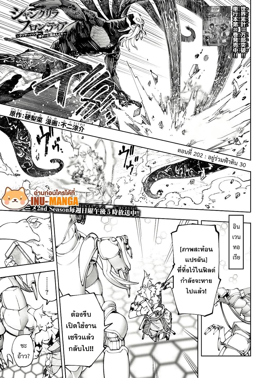 Shangri-La Frontier Chap 202 - Next Chap 203