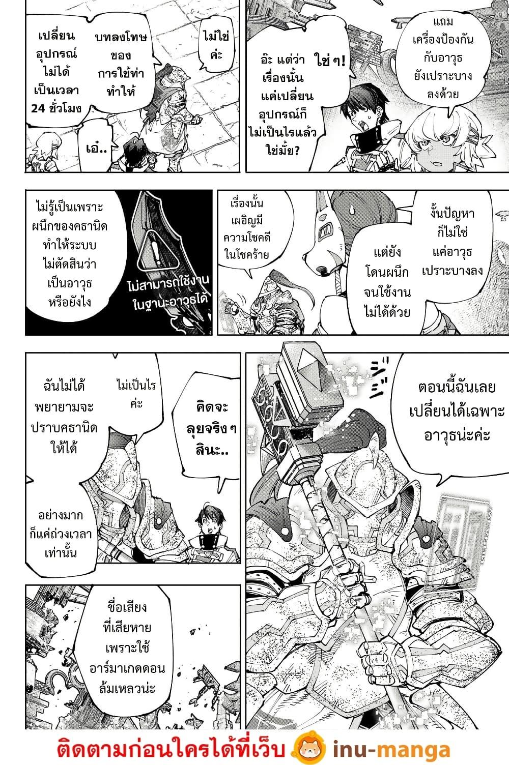 Shangri-La Frontier Chap 202 - Next Chap 203