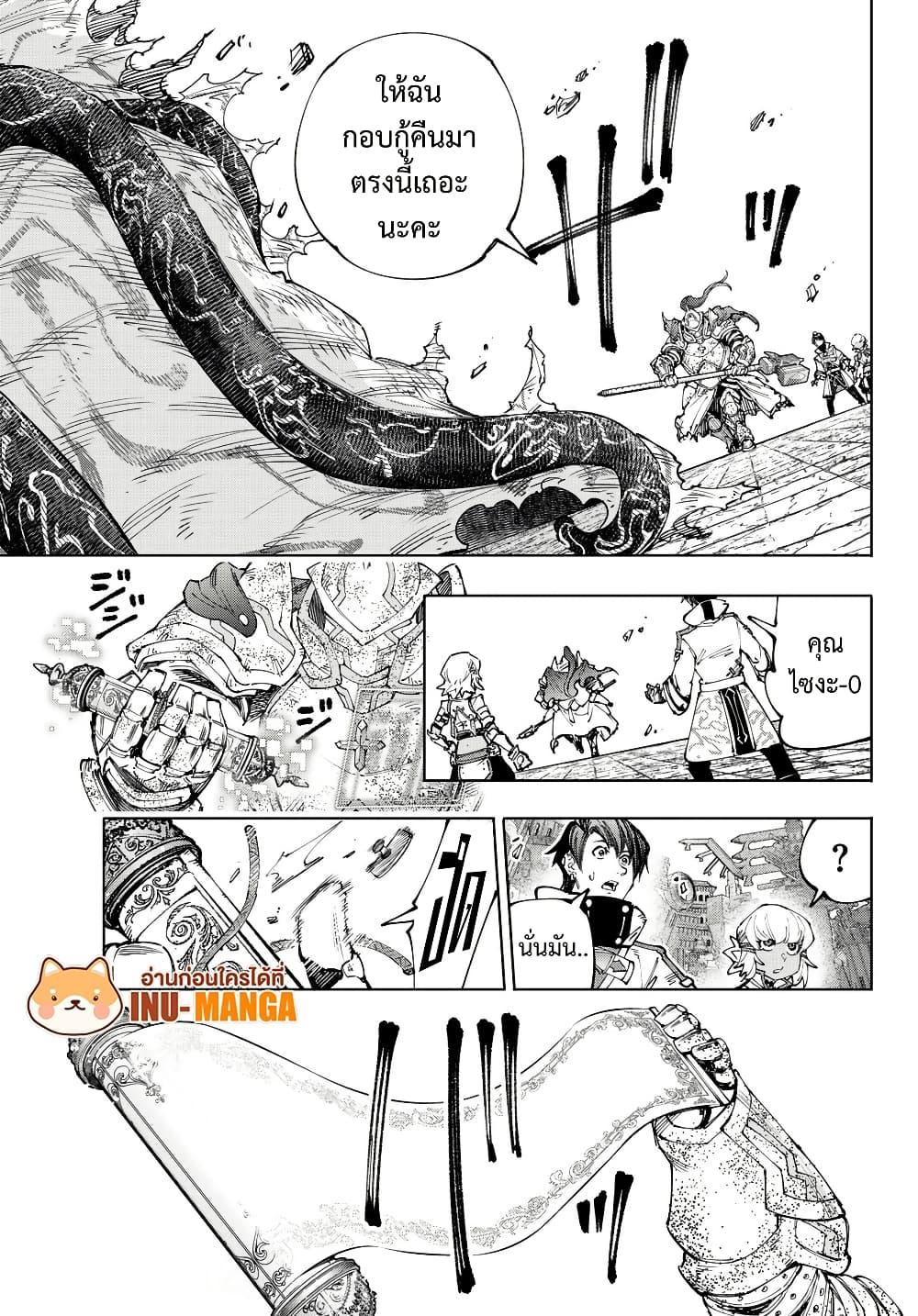 Shangri-La Frontier Chap 202 - Next Chap 203