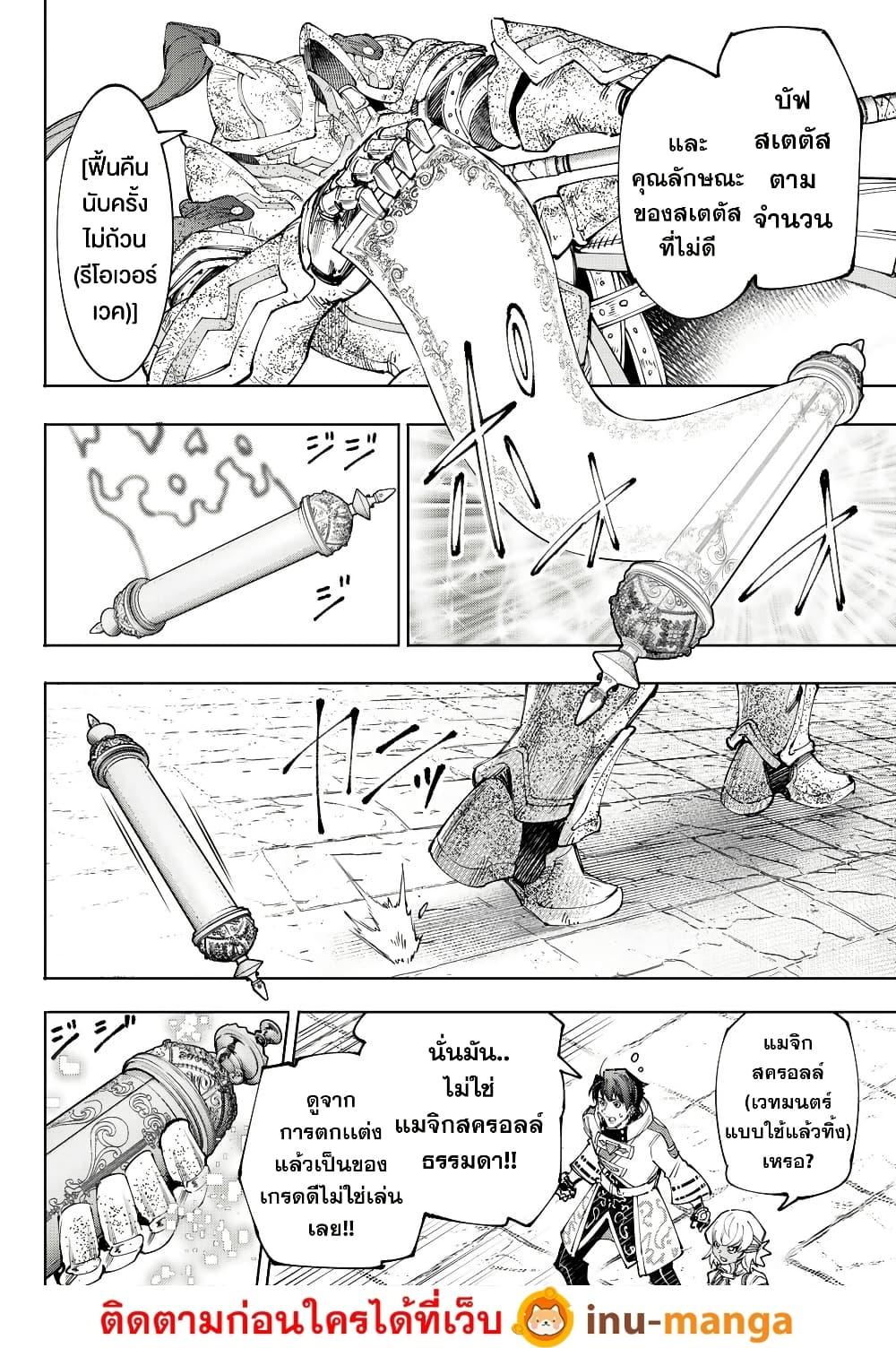 Shangri-La Frontier Chap 202 - Next Chap 203