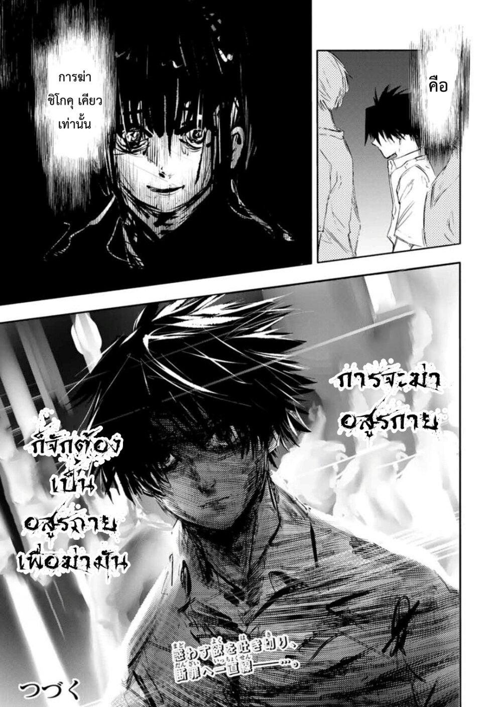 Juujika no Rokunin Chap 62 - Next Chap 63