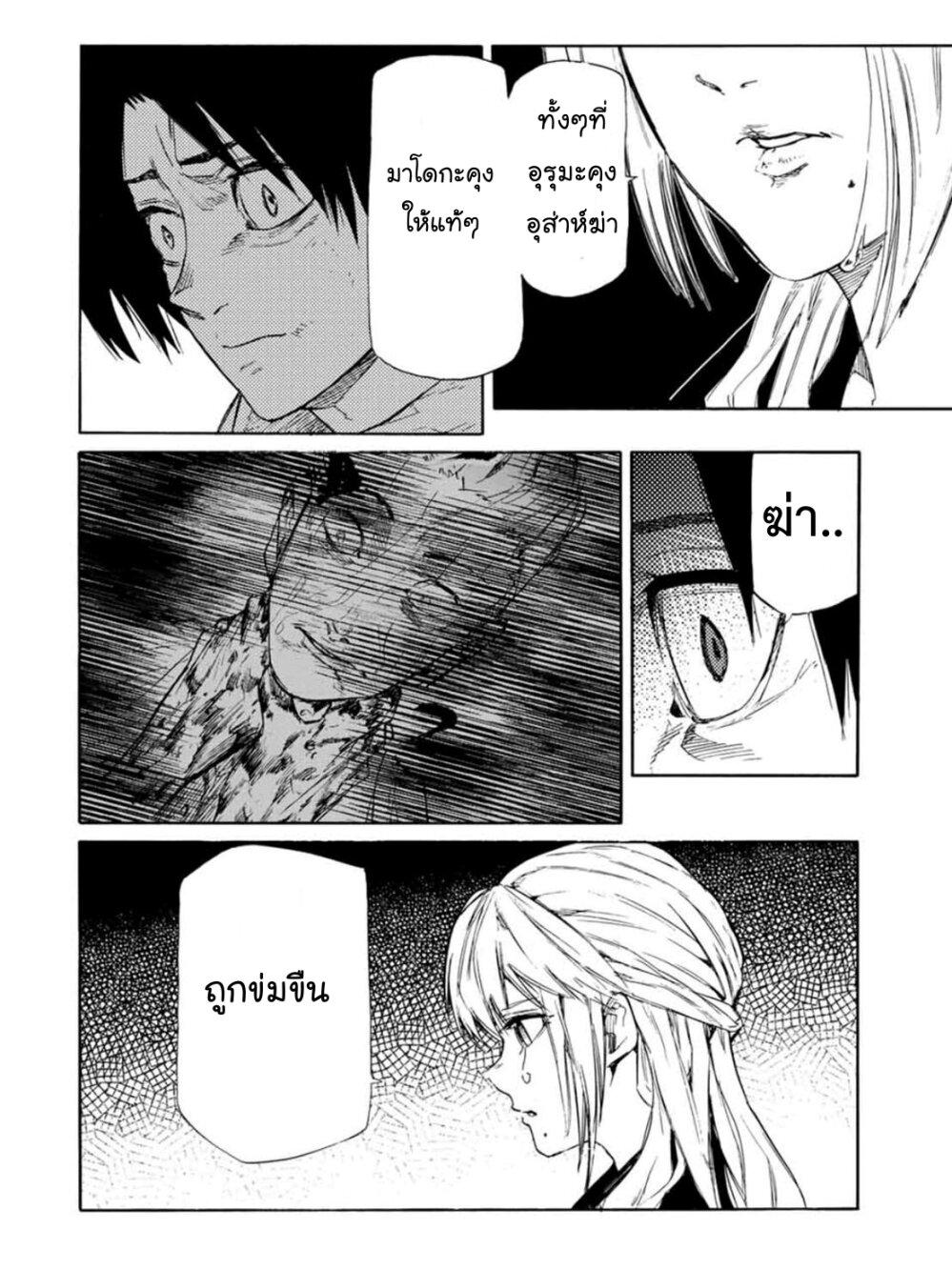 Juujika no Rokunin Chap 62 - Next Chap 63