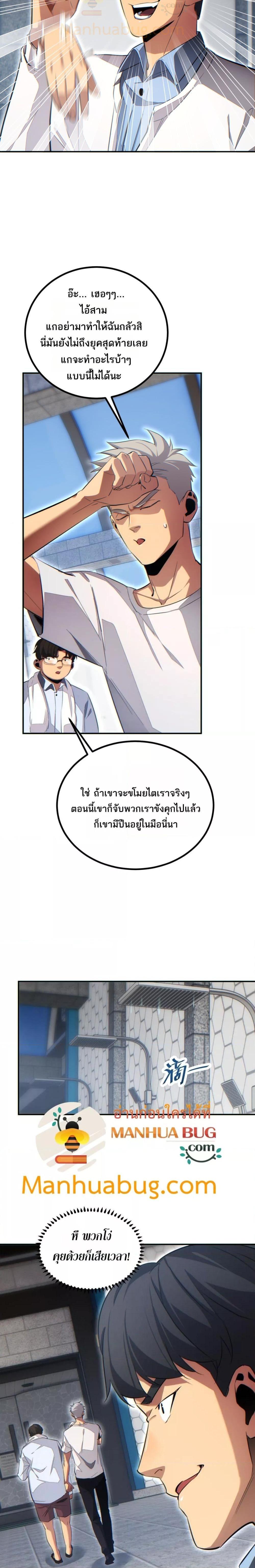 Rebirth in the end times: I reached the top by opening boxes Chap 11 - Next Chap 12