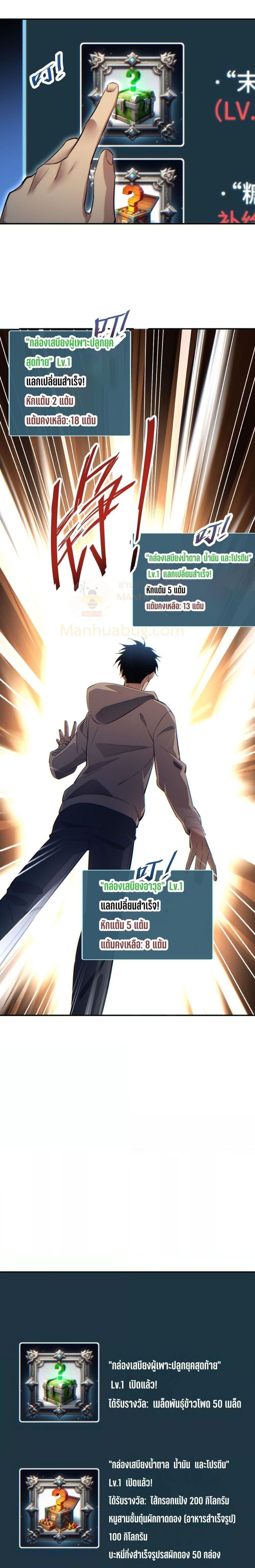 Rebirth in the end times: I reached the top by opening boxes Chap 11 - Next Chap 12