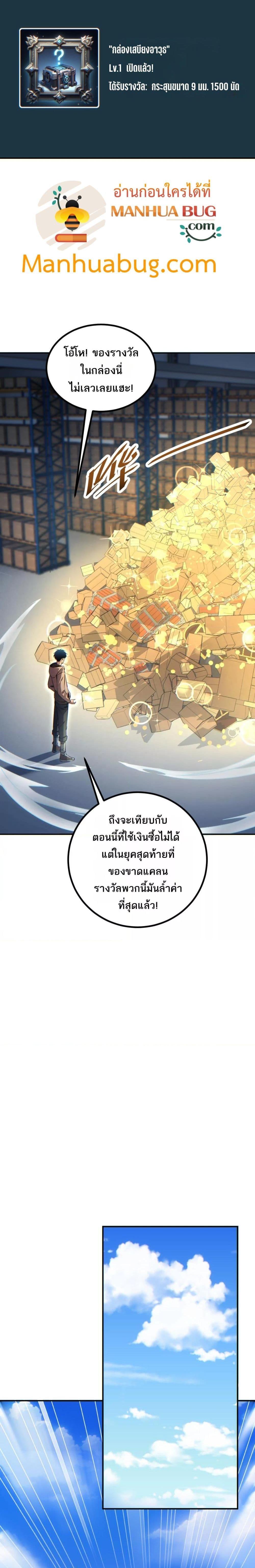 Rebirth in the end times: I reached the top by opening boxes Chap 11 - Next Chap 12