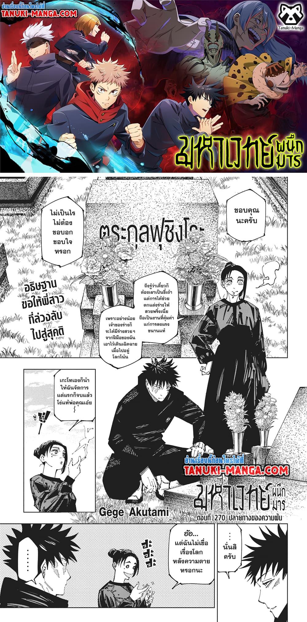 มหาเวทย์ผนึกมาร Chap 270 - Next Chap 271