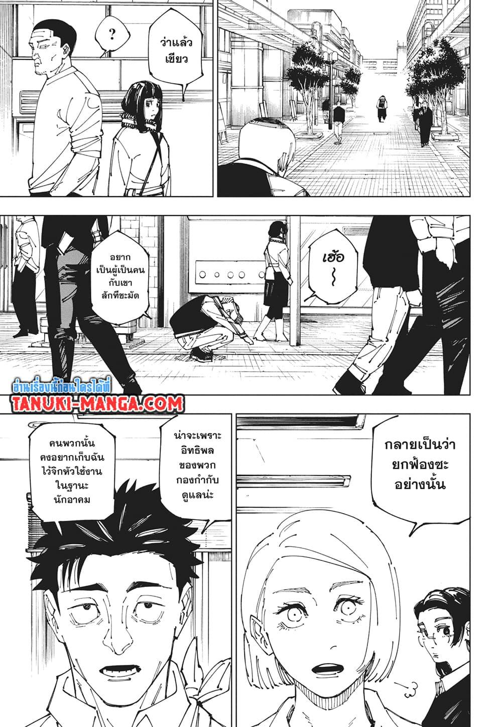 มหาเวทย์ผนึกมาร Chap 270 - Next Chap 271