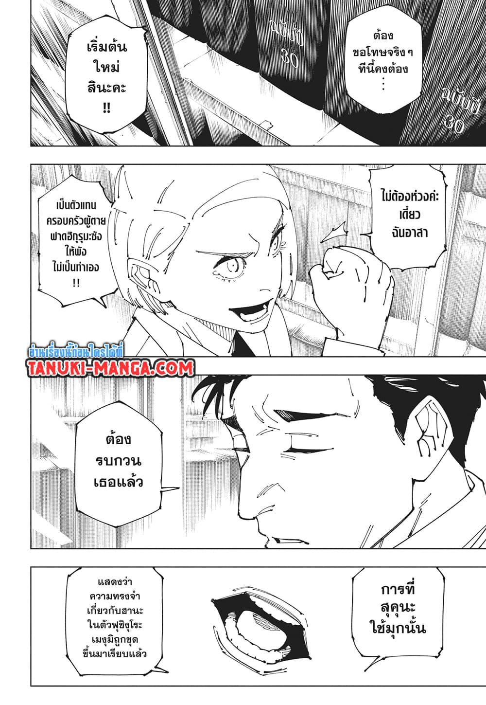 มหาเวทย์ผนึกมาร Chap 270 - Next Chap 271