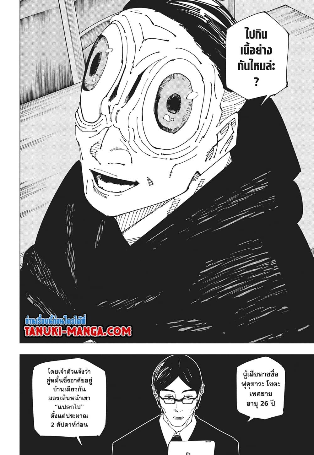 มหาเวทย์ผนึกมาร Chap 270 - Next Chap 271