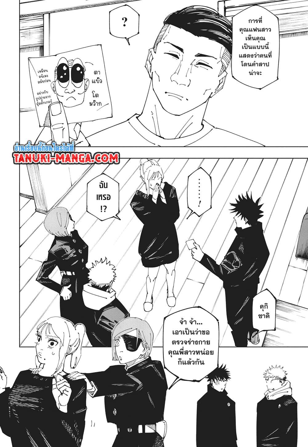 มหาเวทย์ผนึกมาร Chap 270 - Next Chap 271