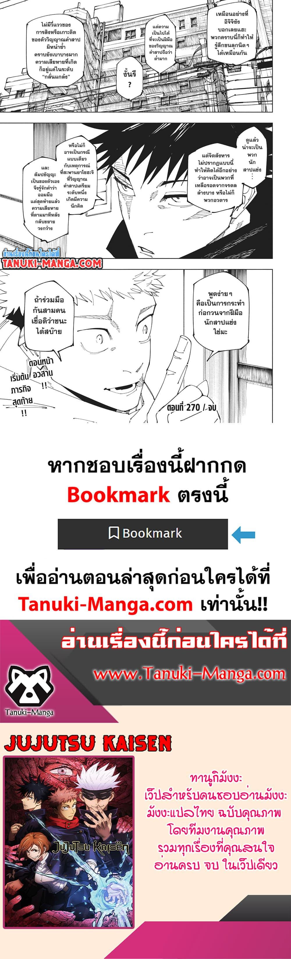 มหาเวทย์ผนึกมาร Chap 270 - Next Chap 271